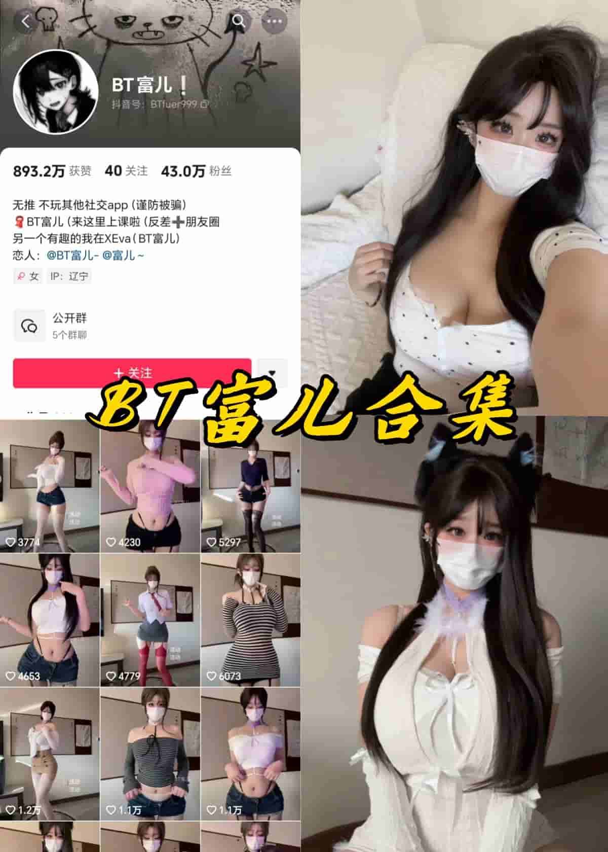 抖音BT富儿,微密圈新晋人气网红,凭星球照片在觅圈圈粉无数插图1 抖音BT富儿,微密圈新晋人气网红,凭星球照片在觅圈圈粉无数插图1